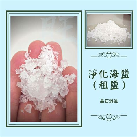 粗鹽淨化水晶|粗鹽淨化水晶時間指南：消解磁場的簡易步驟 